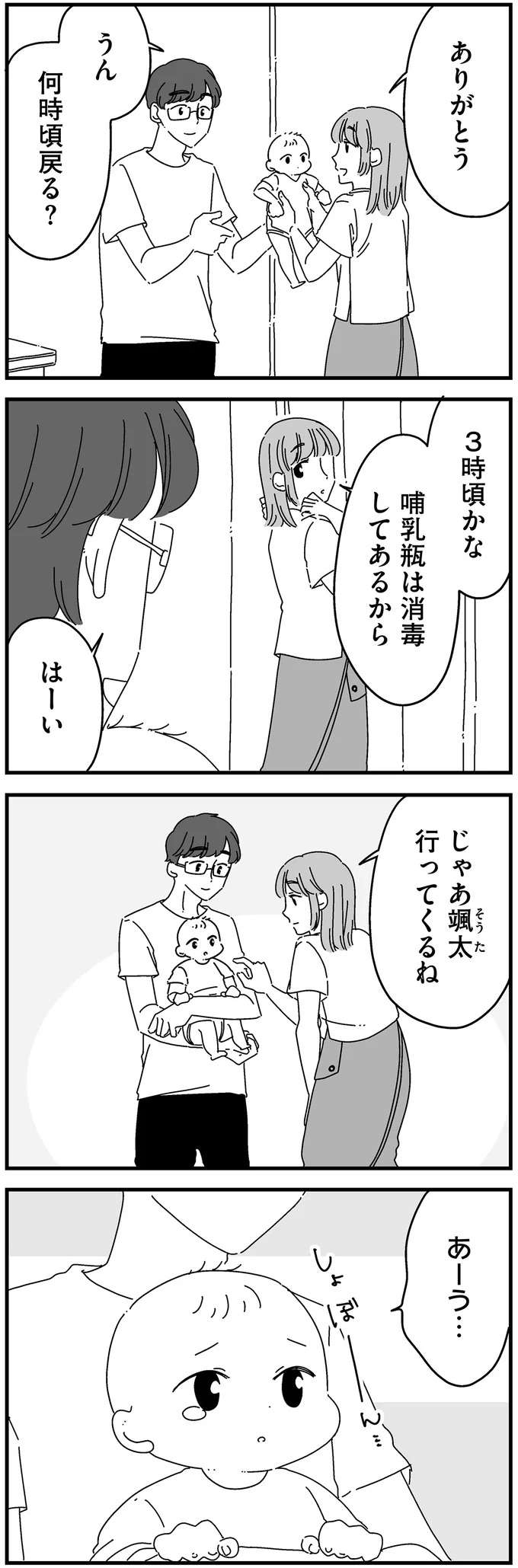 『夫に「したくない」が言えない』 shitakunai1_4.jpeg