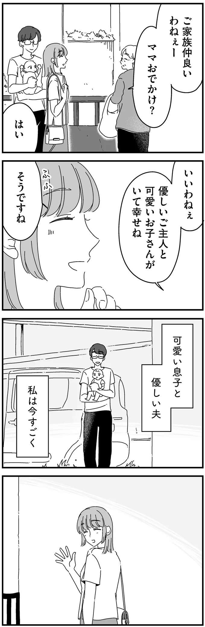 『夫に「したくない」が言えない』 shitakunai1_6.jpeg