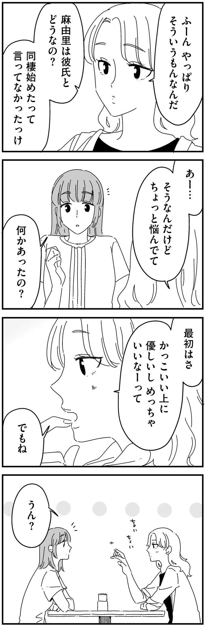 『夫に「したくない」が言えない』 shitakunai1_9.jpeg