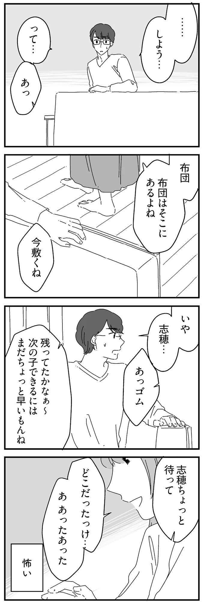 『夫に「したくない」が言えない』 shitakunai20_4.jpeg