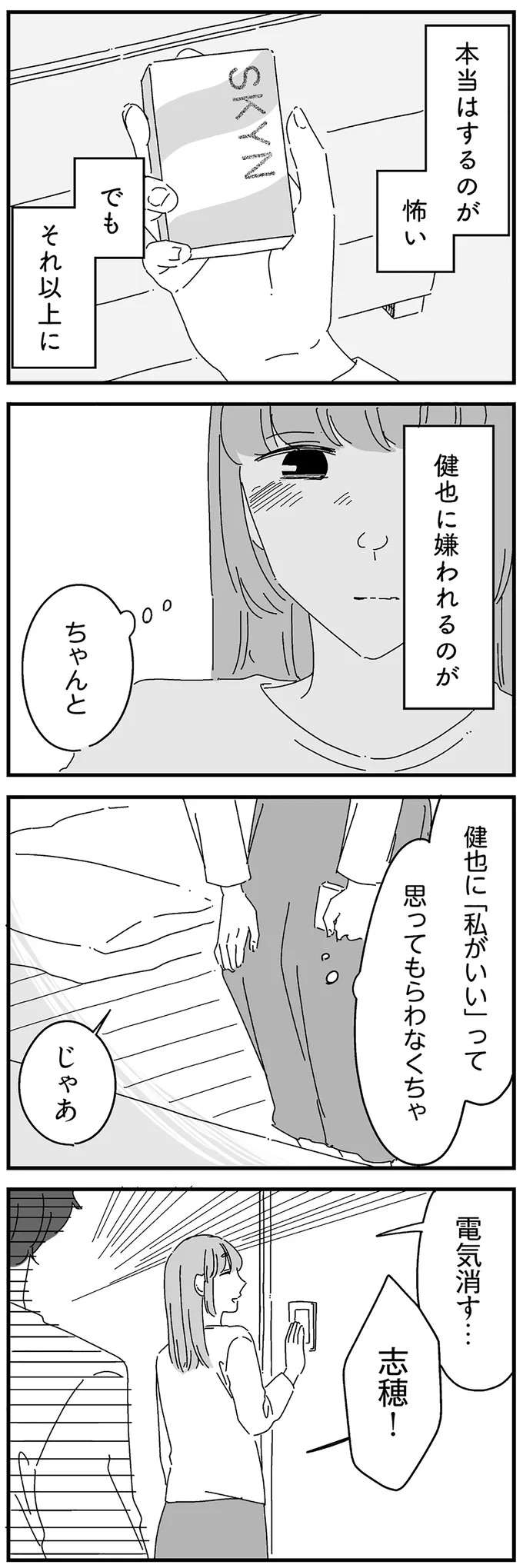 『夫に「したくない」が言えない』 shitakunai20_5.jpeg