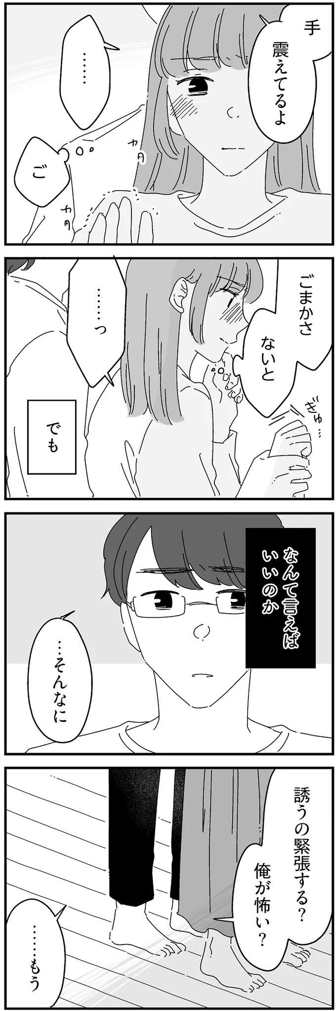 『夫に「したくない」が言えない』 shitakunai20_7.jpeg