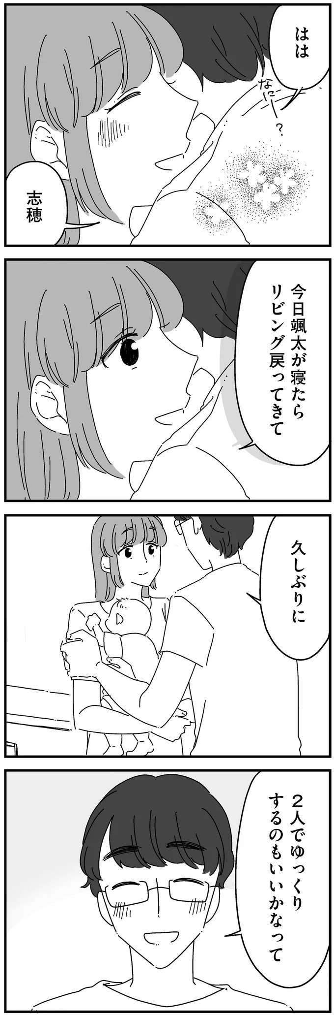 『夫に「したくない」が言えない』 shitakunai2_2.jpeg