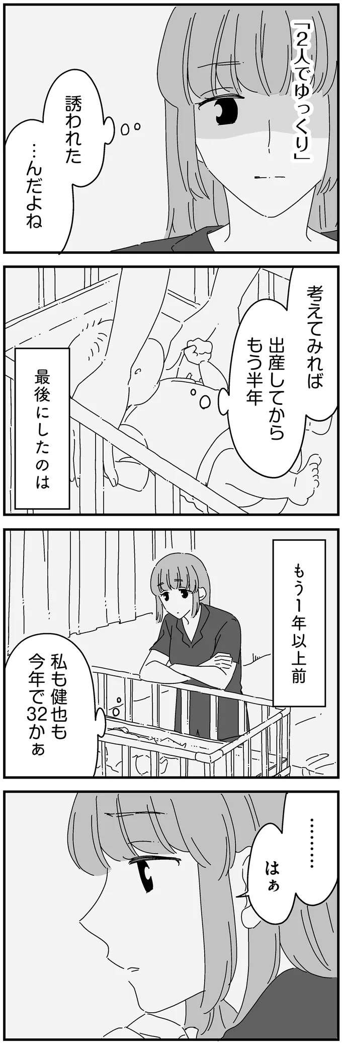 『夫に「したくない」が言えない』 shitakunai2_4.jpeg