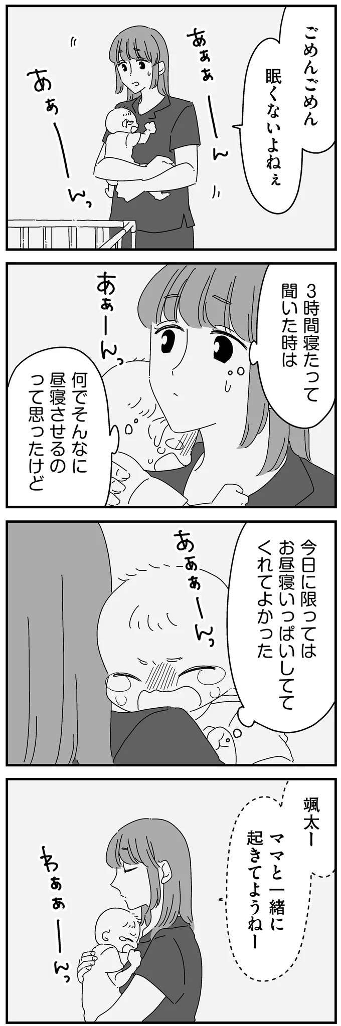 『夫に「したくない」が言えない』 shitakunai2_6.jpeg