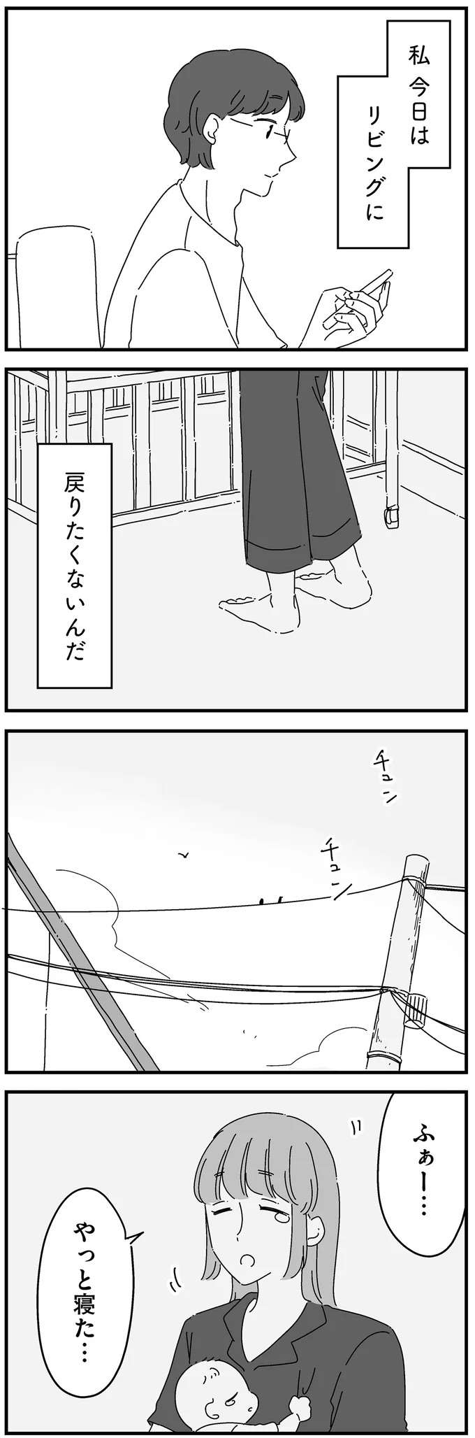 『夫に「したくない」が言えない』 shitakunai2_7.jpeg