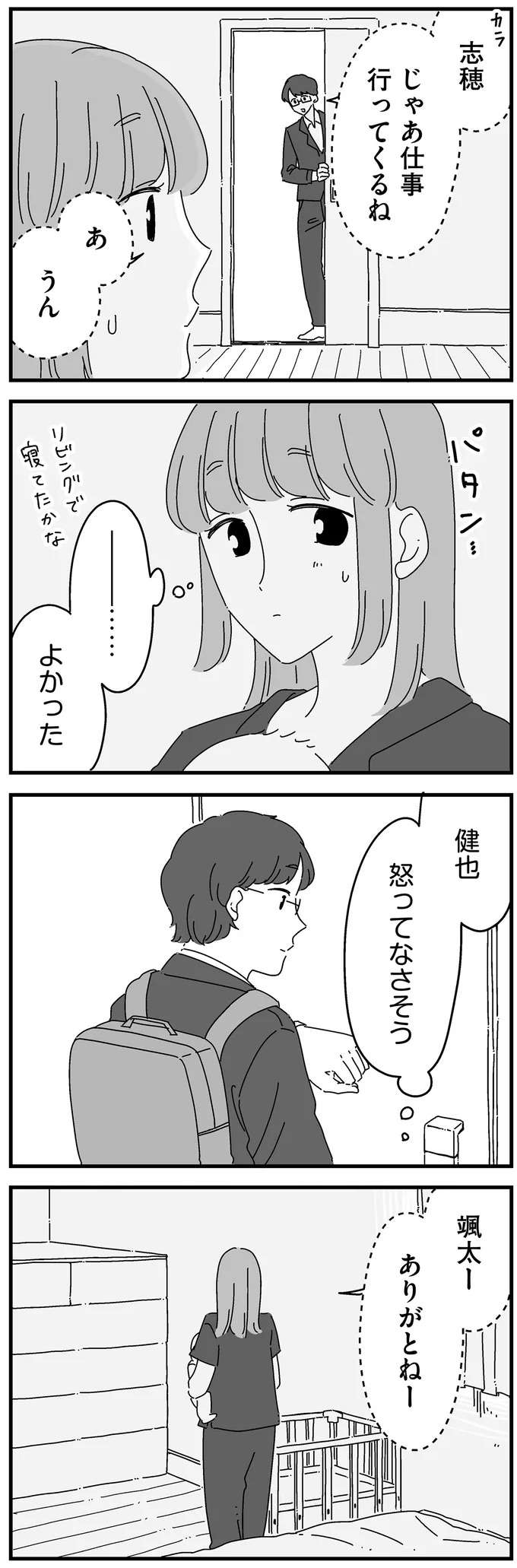 『夫に「したくない」が言えない』 shitakunai2_8.jpeg