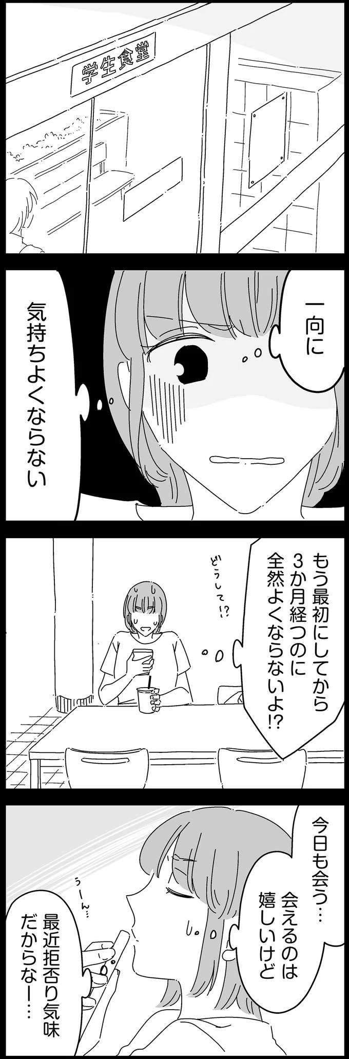 『夫に「したくない」が言えない』 shitakunai4_1.jpeg