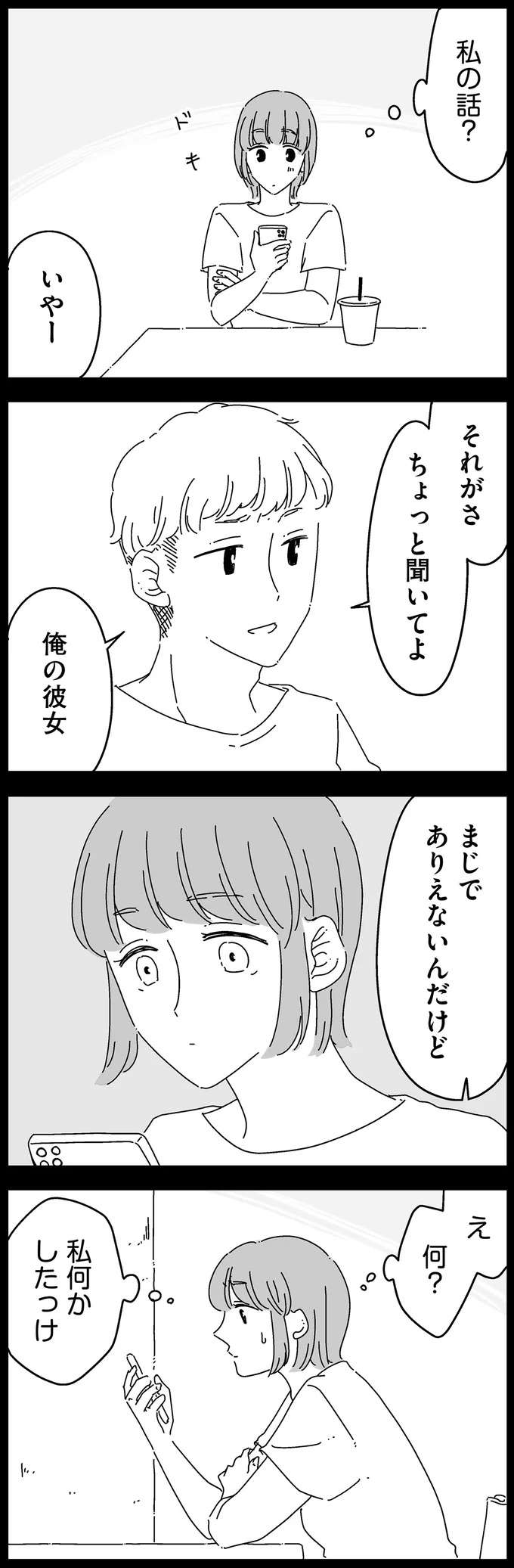 『夫に「したくない」が言えない』 shitakunai4_3.jpeg