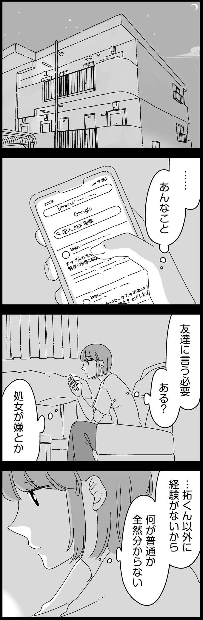 『夫に「したくない」が言えない』 shitakunai4_6.jpeg