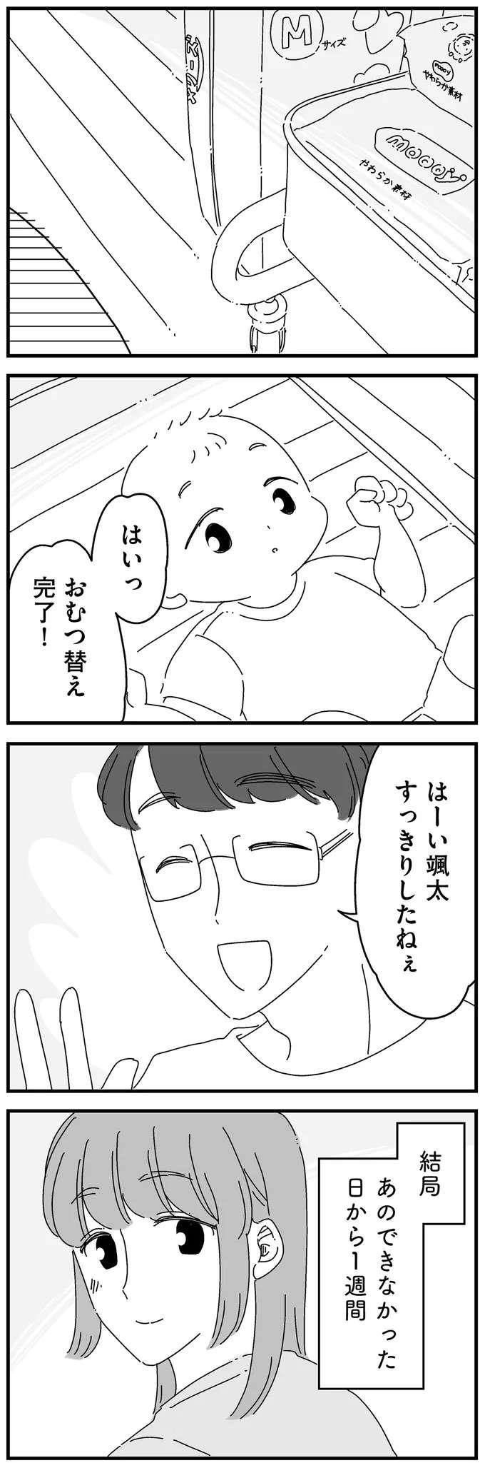 『夫に「したくない」が言えない』 shitakunai6_3.jpeg