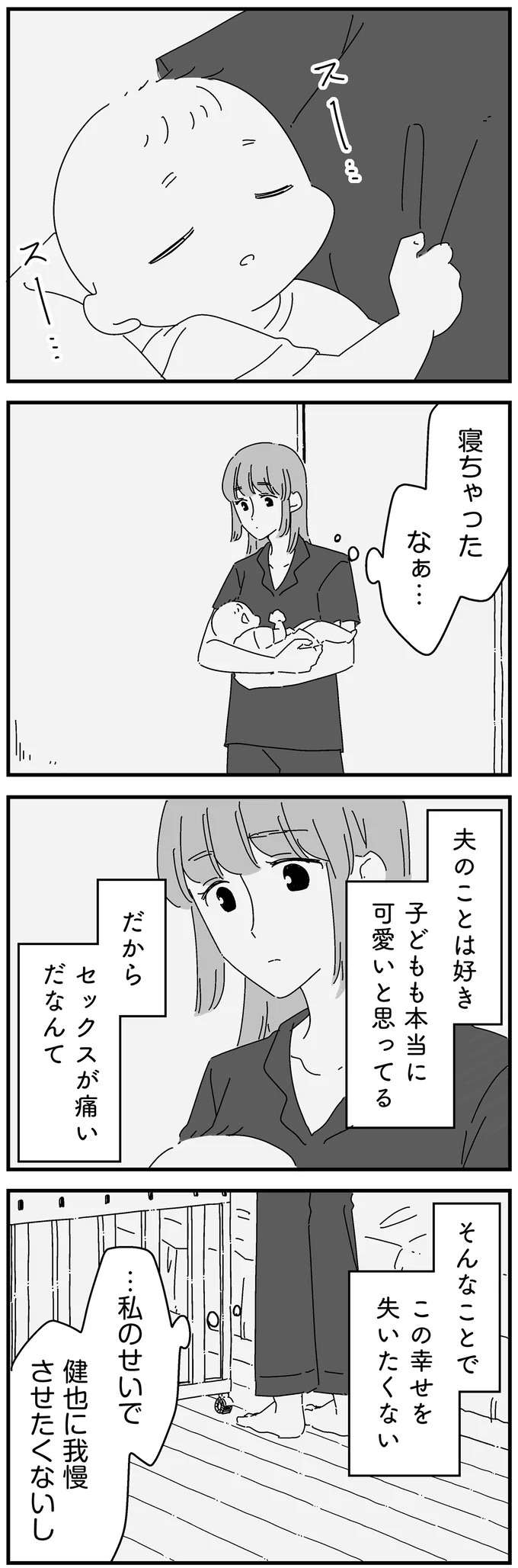 『夫に「したくない」が言えない』 shitakunai6_6.jpeg