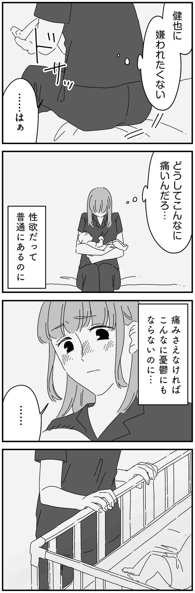 『夫に「したくない」が言えない』 shitakunai6_7.jpeg