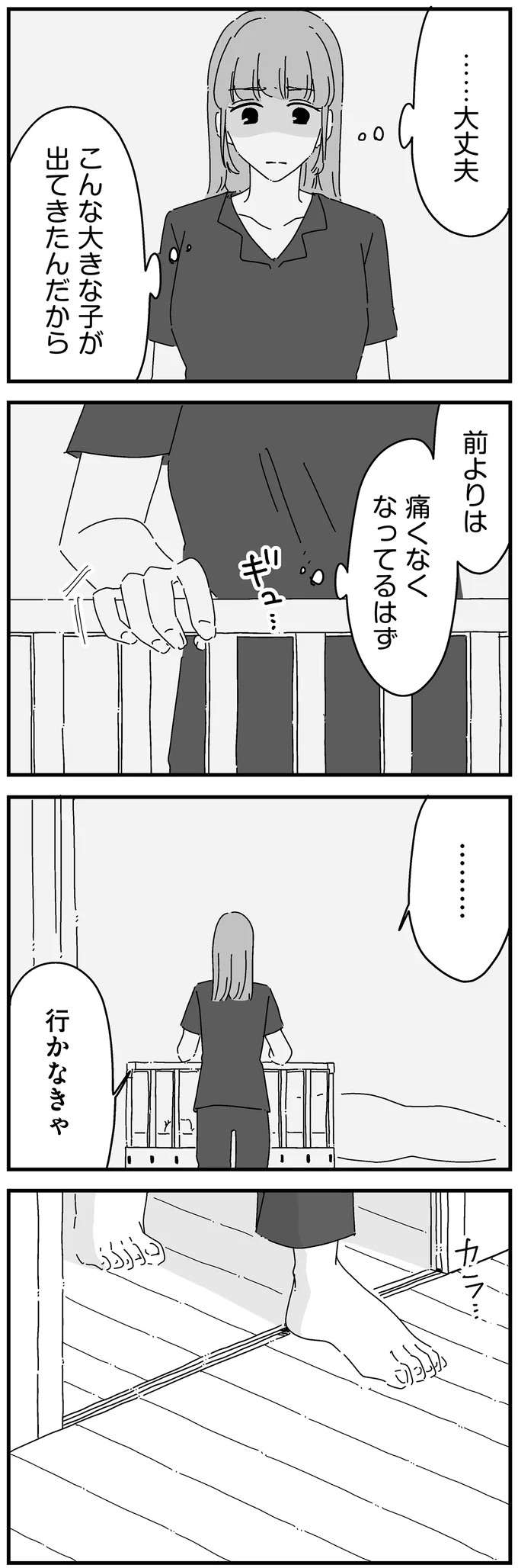 『夫に「したくない」が言えない』 shitakunai6_8.jpeg