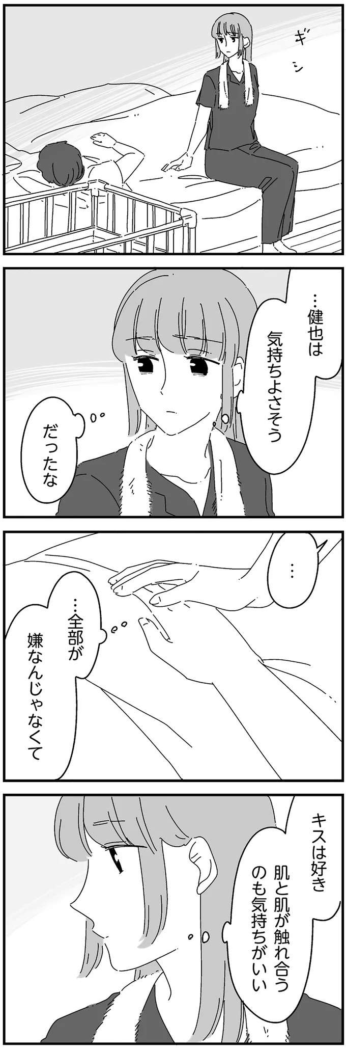 『夫に「したくない」が言えない』 shitakunai7_4.jpeg