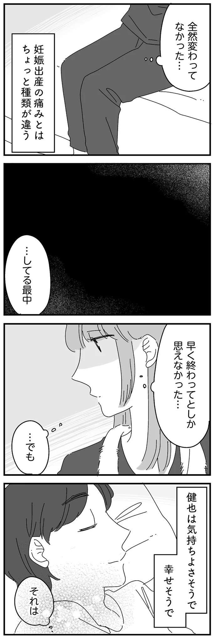 『夫に「したくない」が言えない』 shitakunai7_6.jpeg