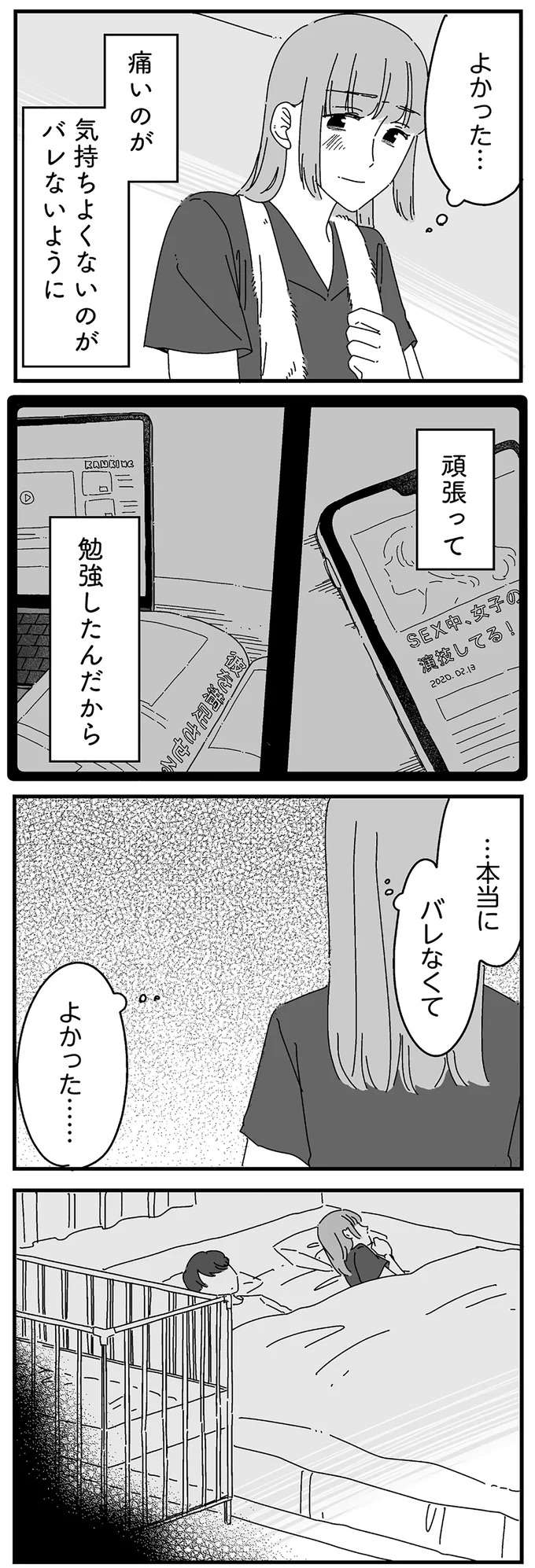 『夫に「したくない」が言えない』 shitakunai7_7.jpeg