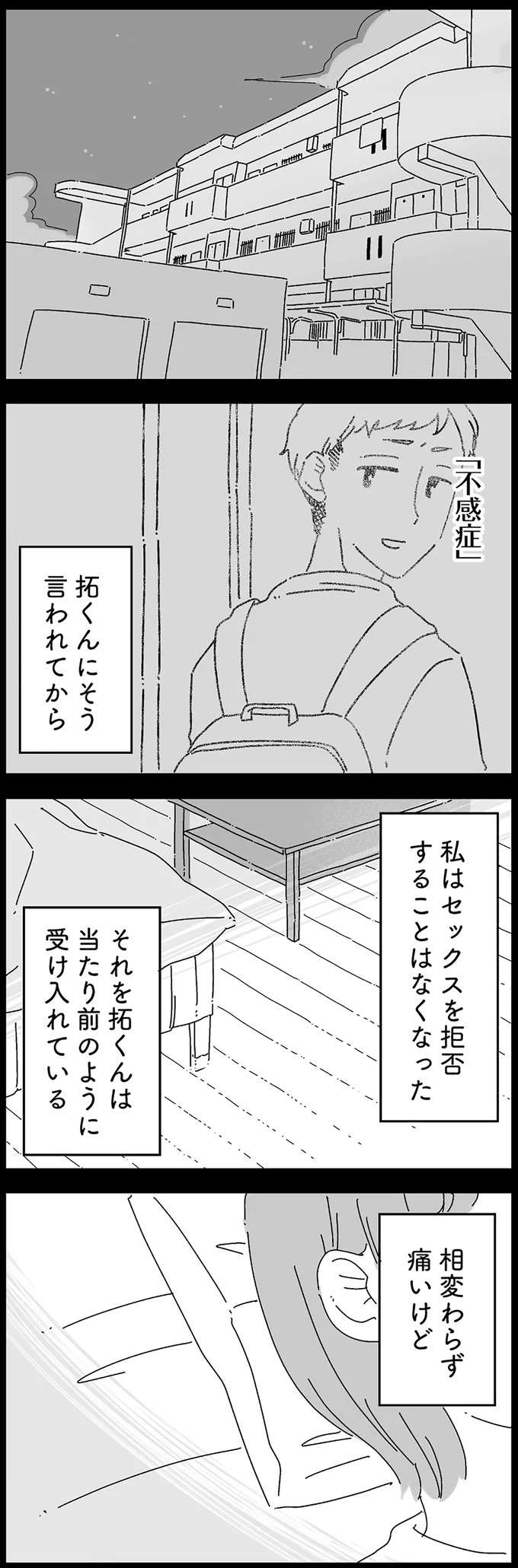 『夫に「したくない」が言えない』 shitakunai8_1.jpeg