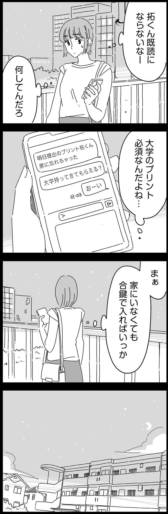 『夫に「したくない」が言えない』 shitakunai8_3.jpeg