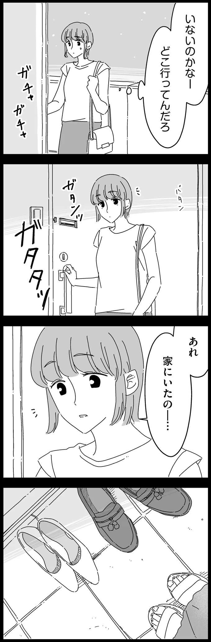 『夫に「したくない」が言えない』 shitakunai8_4.jpeg