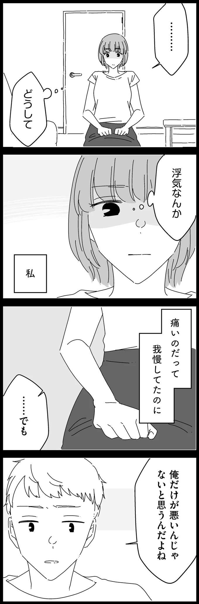 『夫に「したくない」が言えない』 shitakunai8_8.jpeg