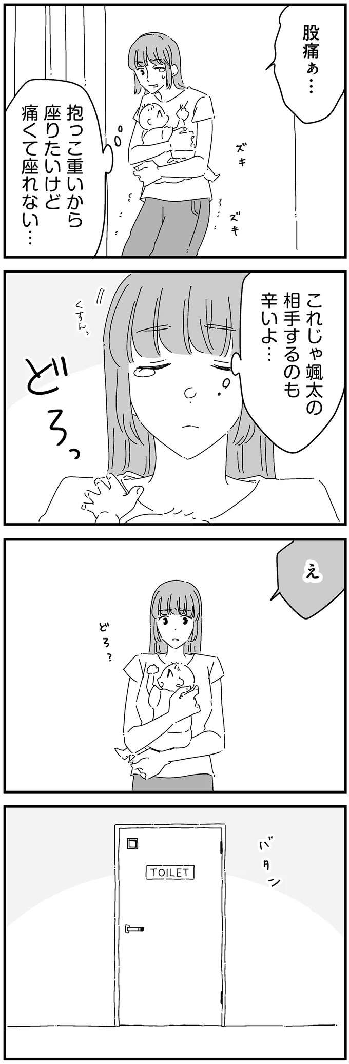 『夫に「したくない」が言えない』 shitakunai9_3.jpeg