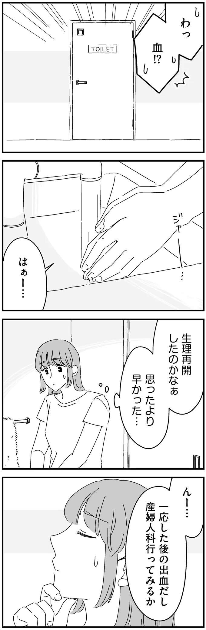 『夫に「したくない」が言えない』 shitakunai9_4.jpeg