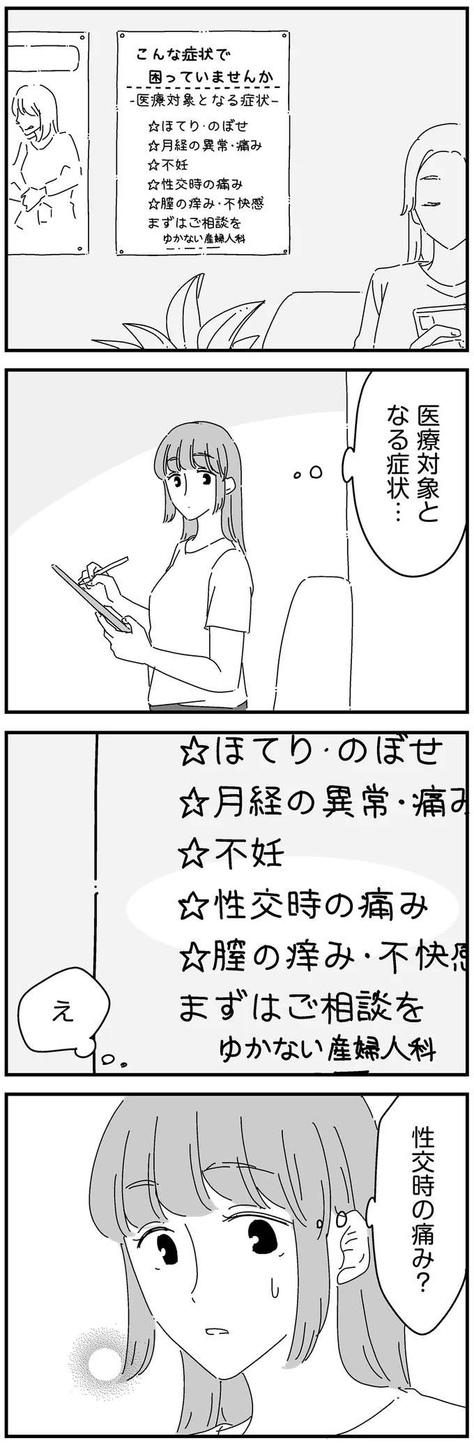 『夫に「したくない」が言えない』 shitakunai9_7.jpeg