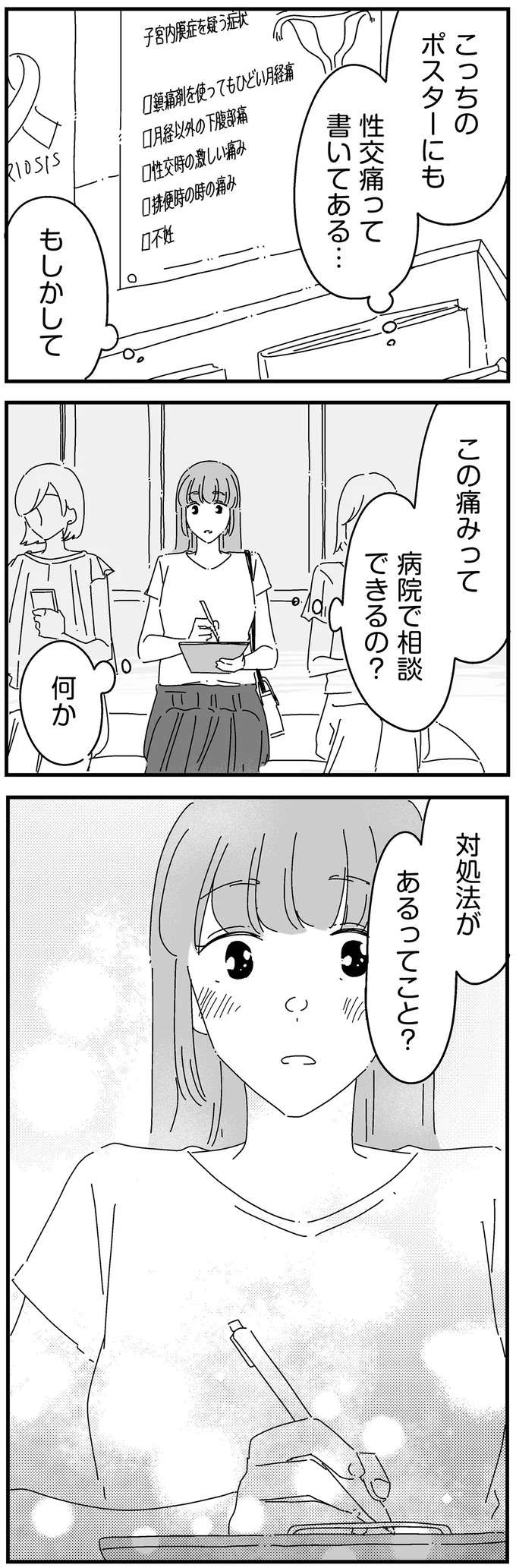 『夫に「したくない」が言えない』 shitakunai9_8.jpeg