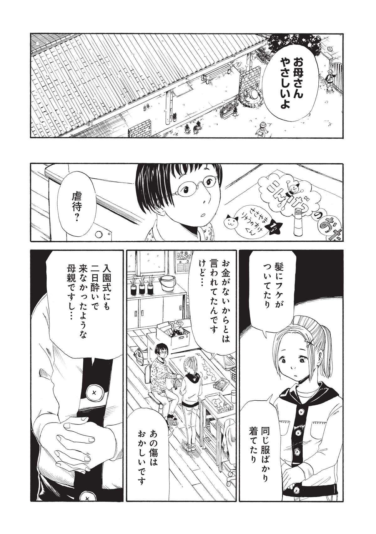 「うるさいっ！」ゴミだらけの部屋で寝ていた母親は、声を出して本を読む娘に激高し...／死役所  shiyakusho3_12.jpg