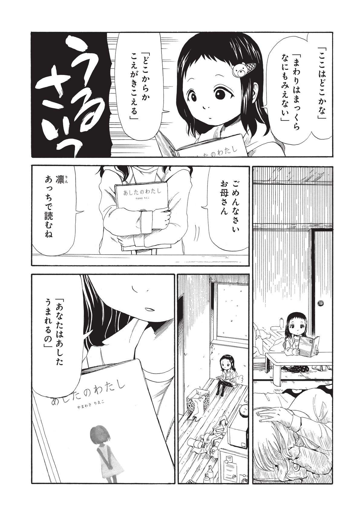 「うるさいっ！」ゴミだらけの部屋で寝ていた母親は、声を出して本を読む娘に激高し...／死役所  shiyakusho3_15.jpg