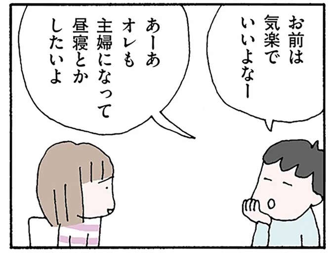 「主婦になって昼寝とかしたいよ」仕事のグチをこぼした挙句、主婦をバカにする夫にイラッ／離婚してもいいですか？ 翔子の場合