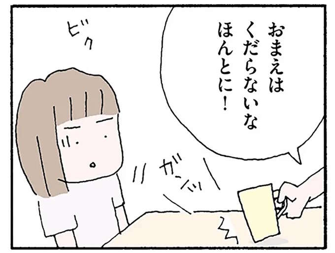 「お前はくだらないな！」図星をさされ威圧する夫、何かを悟る妻／離婚してもいいですか？ 翔子の場合