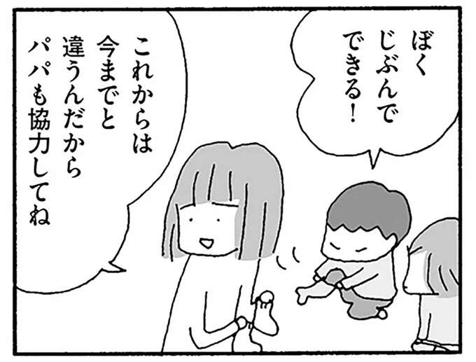 「オレの靴下は？」偉そうな夫の小言。仕事を始めた妻は、これまで従順だったけど...！／離婚してもいいですか？ 翔子の場合