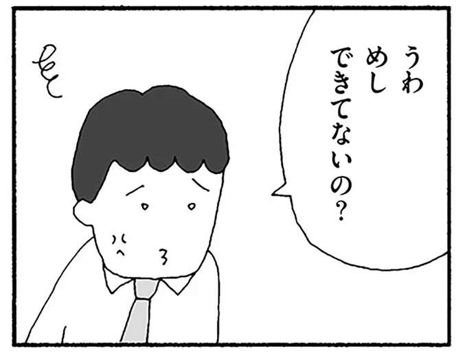 【妻がイライラする理由】職場で先輩のキツい物言い、自分勝手な夫...それでも／離婚してもいいですか？ 翔子の場合