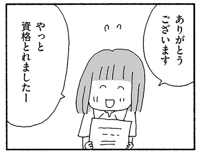 離婚を目標に頑張る妻。夫の機嫌に振り回されていたが、仕事の頑張りで変化が.../離婚してもいいですか? 翔子の場合