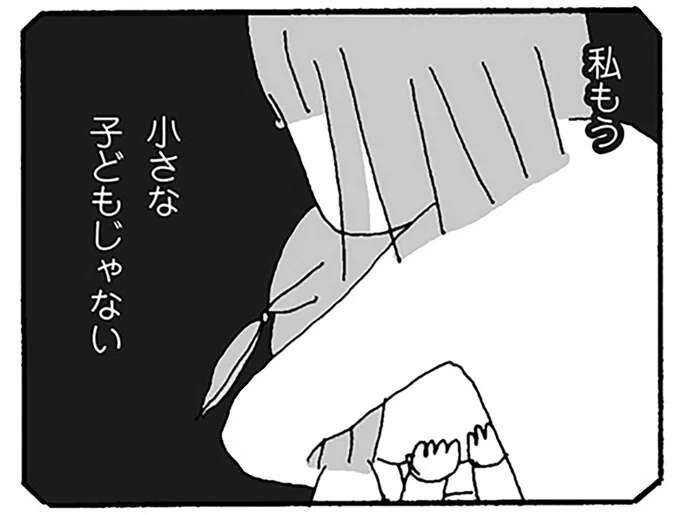 「機嫌の悪い父や夫」にじっと耐えてきた日々。でも、私はもう怒ってもいい／離婚してもいいですか？ 翔子の場合