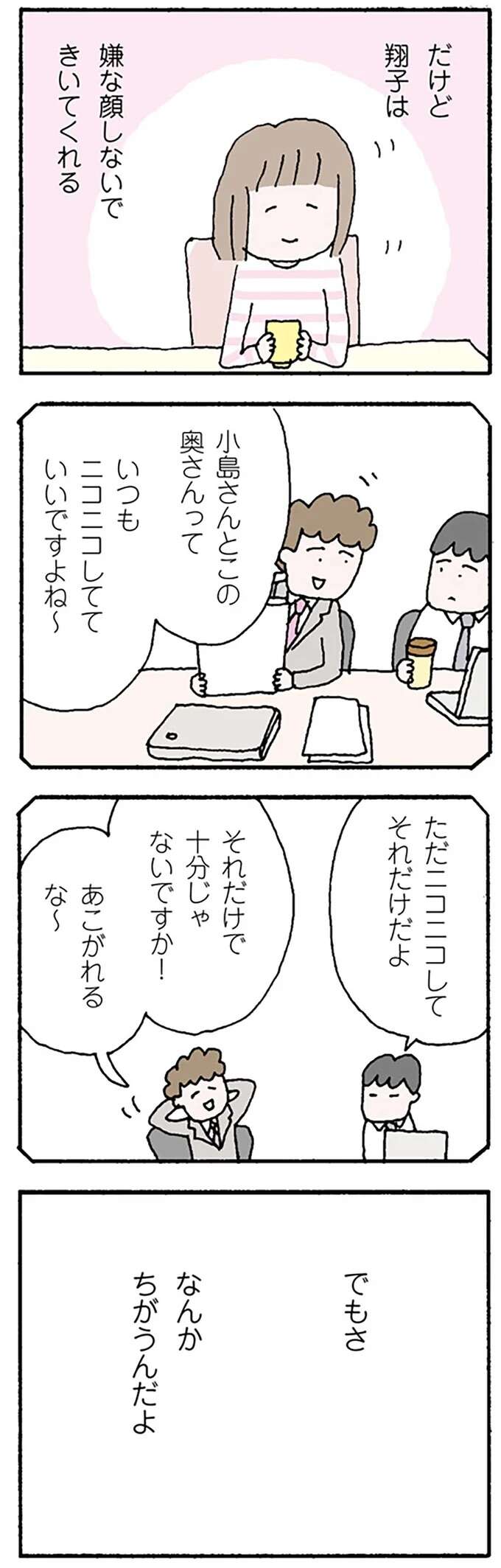 『離婚してもいいですか？ 翔子の場合』 shokoscase11_2.jpeg