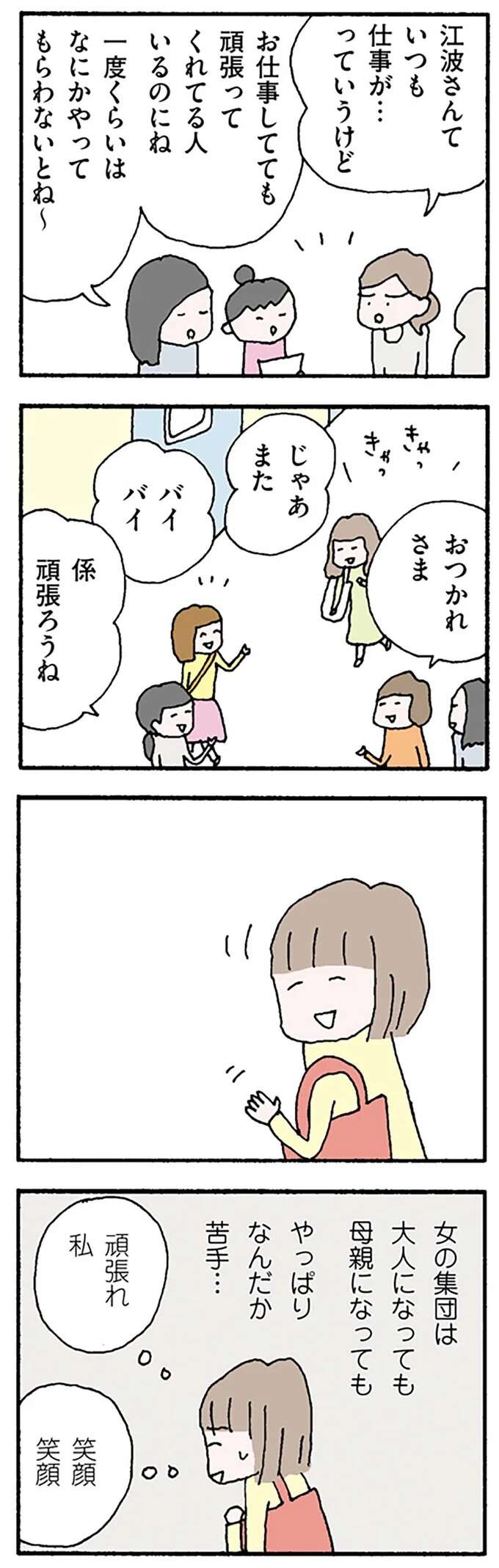 『離婚してもいいですか？ 翔子の場合』 shokoscase14_2.jpeg