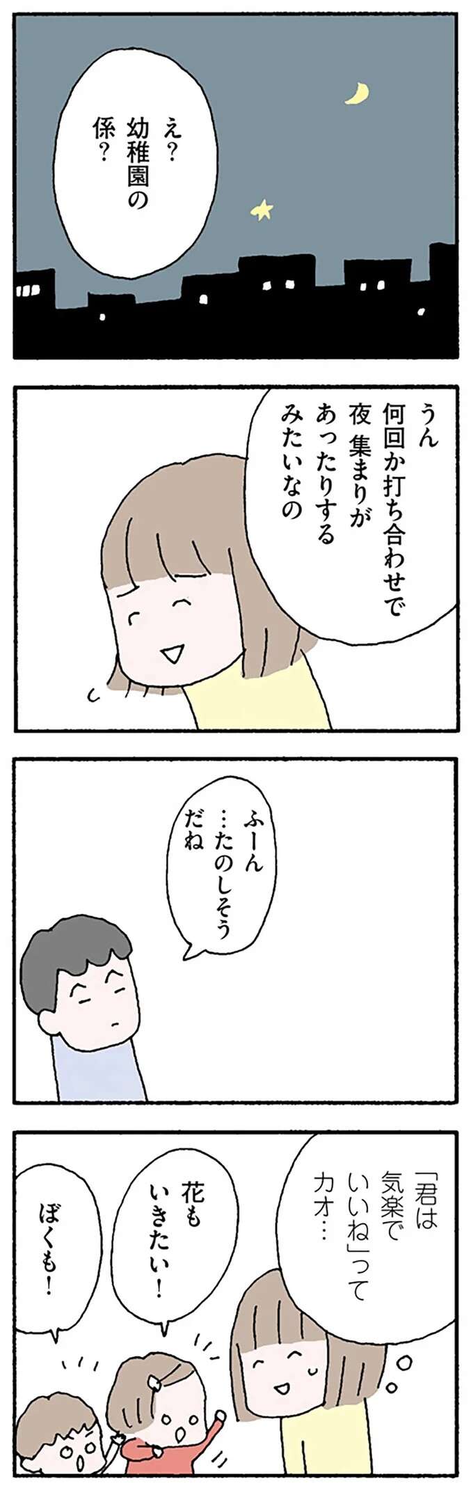 『離婚してもいいですか？ 翔子の場合』 shokoscase14_3.jpeg