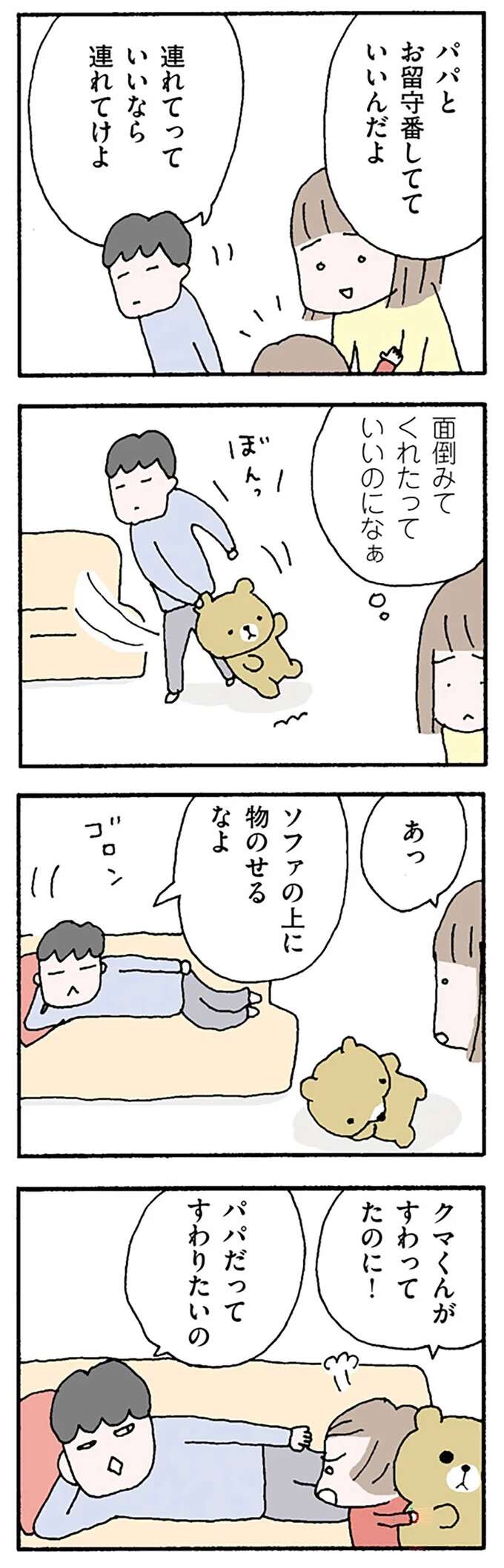 『離婚してもいいですか？ 翔子の場合』 shokoscase14_4.jpeg