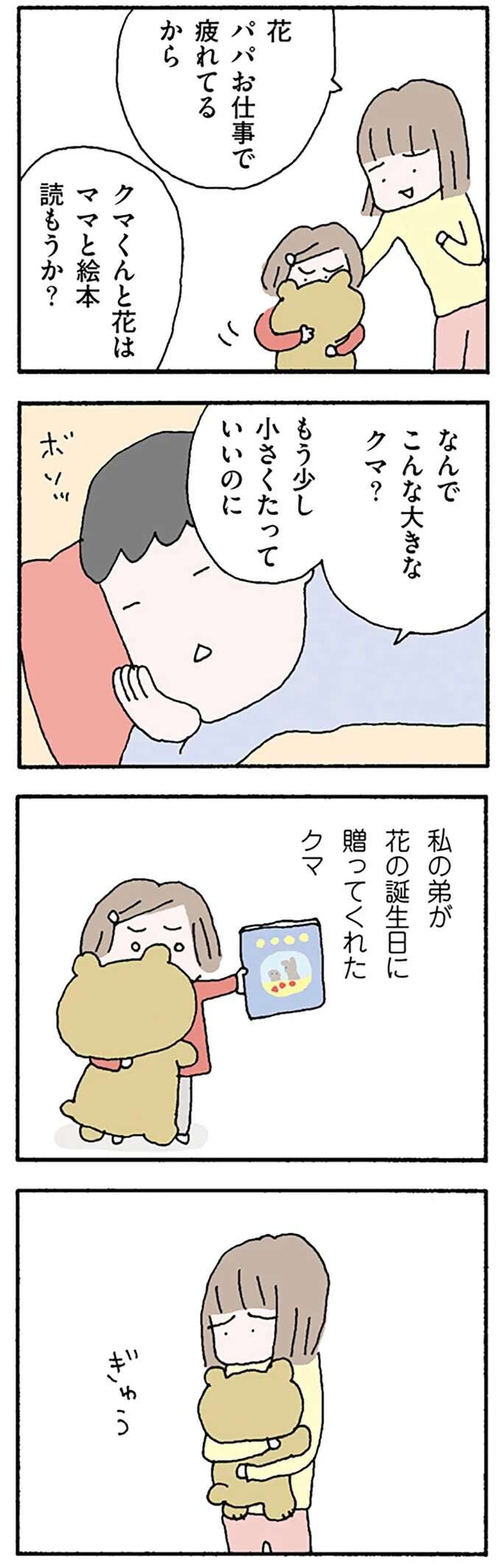 『離婚してもいいですか？ 翔子の場合』 shokoscase14_5.jpeg