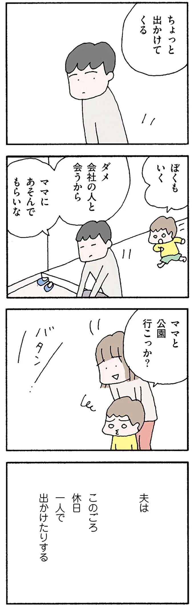 「おまえって化粧してる？」ため息をつく夫。彼は休日に一人で出かけるようになったのはなぜ...？／離婚してもいいですか？ 翔子の場合 shokoscase16_1.jpeg