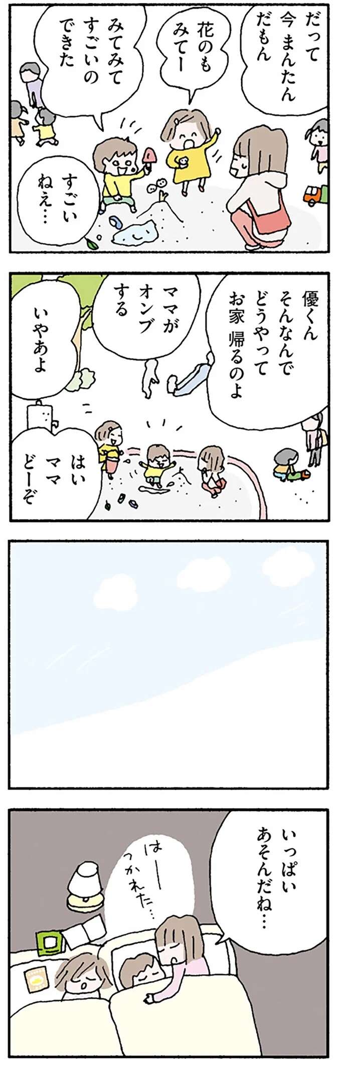 『離婚してもいいですか？ 翔子の場合』 shokoscase16_3.jpeg