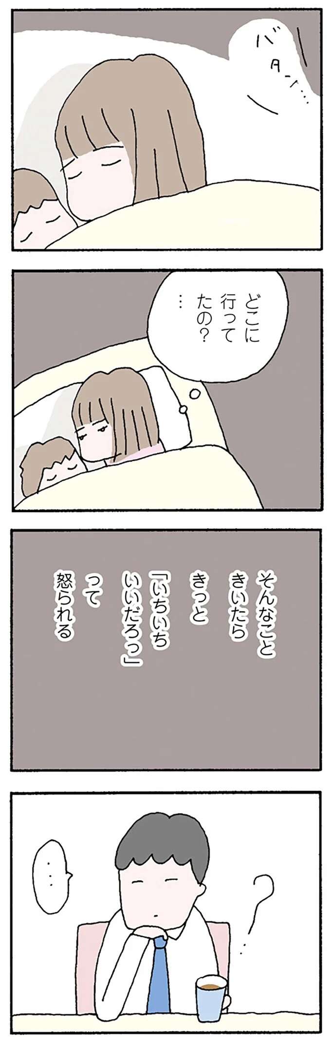 『離婚してもいいですか？ 翔子の場合』 shokoscase16_4.jpeg