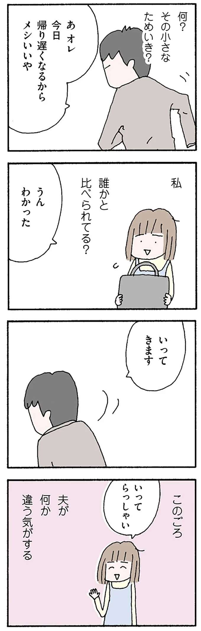 『離婚してもいいですか？ 翔子の場合』 shokoscase16_6.jpeg