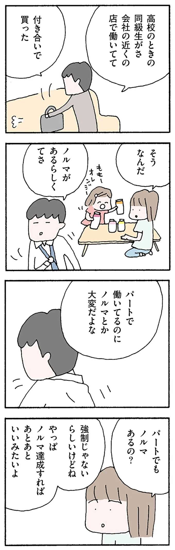 『離婚してもいいですか？ 翔子の場合』 shokoscase17_2.jpeg