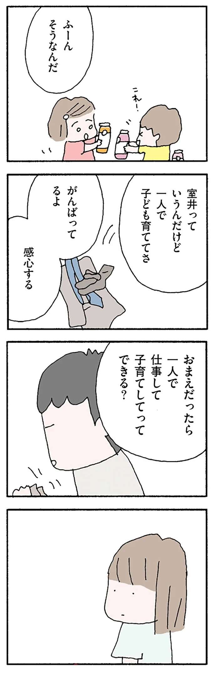 『離婚してもいいですか？ 翔子の場合』 shokoscase17_3.jpeg