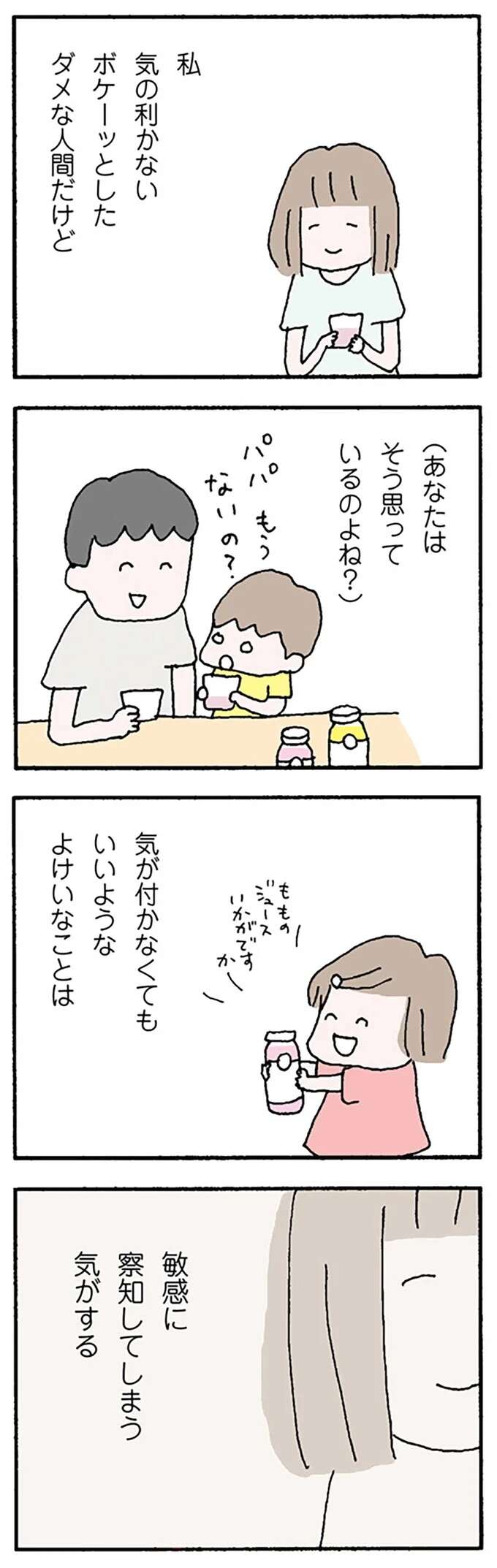 『離婚してもいいですか？ 翔子の場合』 shokoscase17_6.jpeg