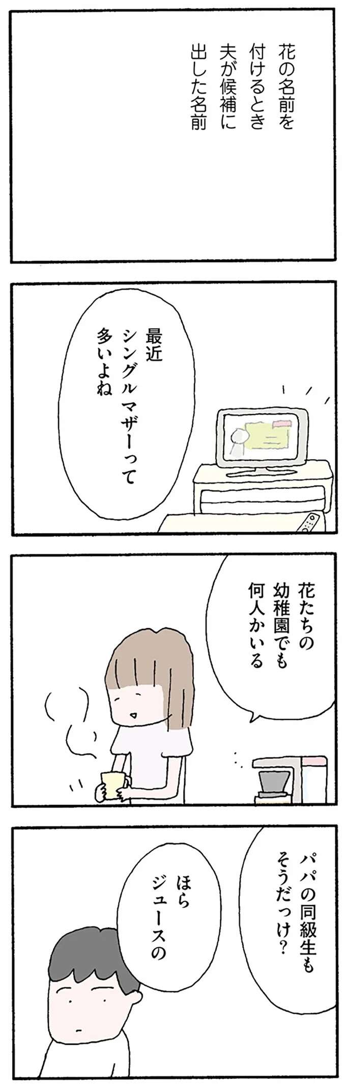 『離婚してもいいですか？ 翔子の場合』 shokoscase18_4.jpeg